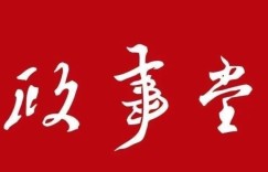 顾子明为什么被封了