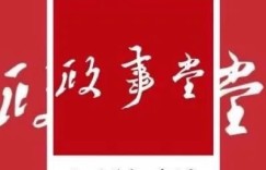 政事堂顾子明：其实，人的一生都在为自己的认知买单