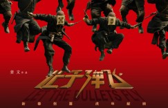 再看《让子弹飞》，多了几分思考，也开始恍然大悟